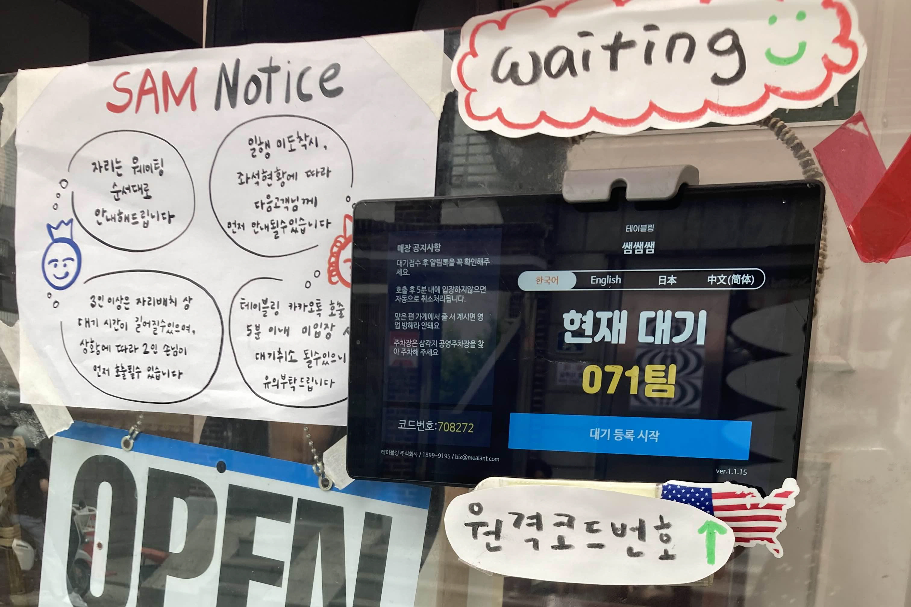 쌤쌤쌤웨이팅