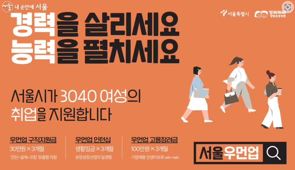 서울우먼업프로젝트