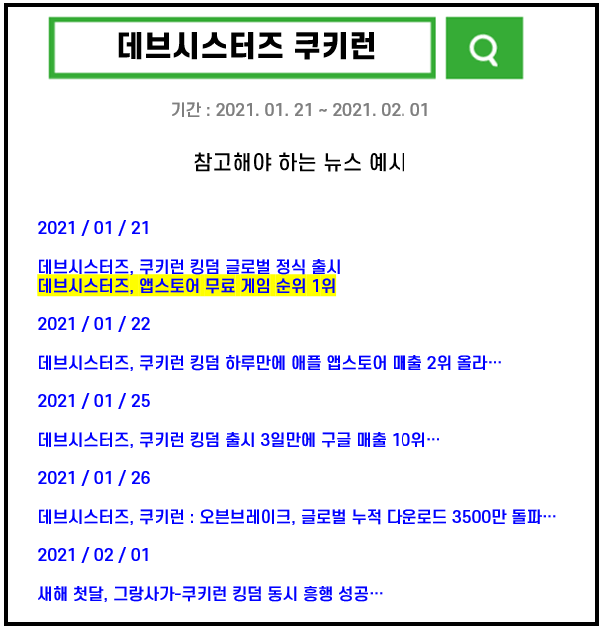 게임 순위
