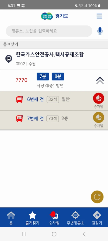 경기 버스 정보 보기 어플, 버스 노선 및 정류장 검색, 실시간 버스위치 및 도착시간 보기