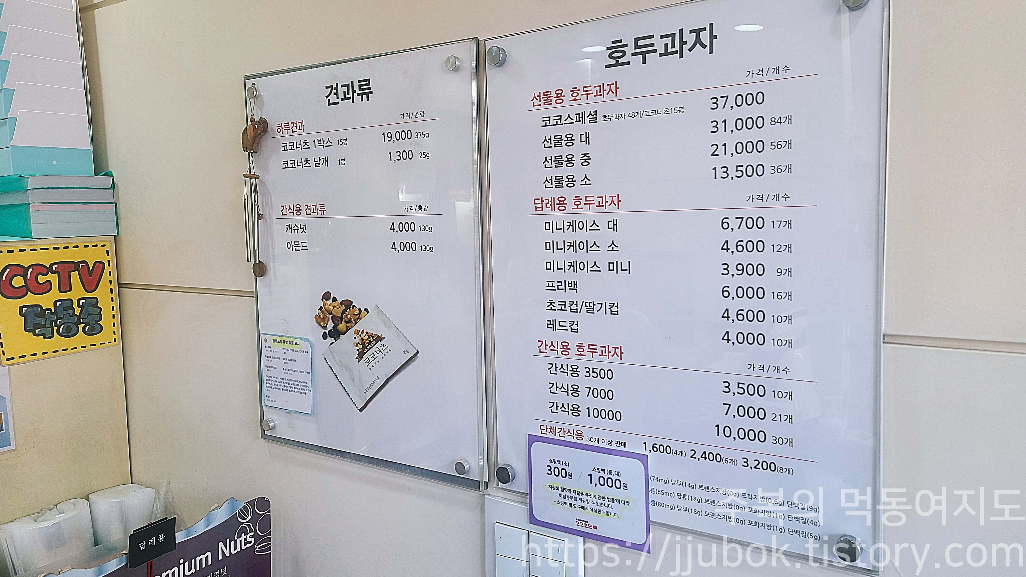 코코호도-판매-메뉴-2