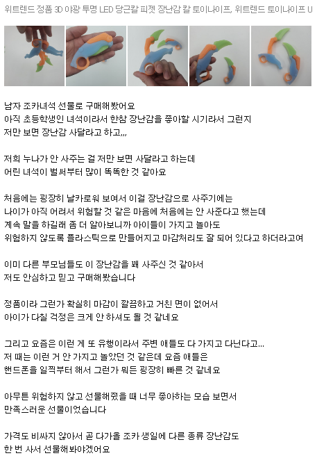 당근칼 학부모 반응2