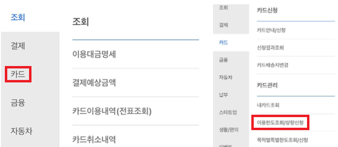 우리카드 한도상향하기