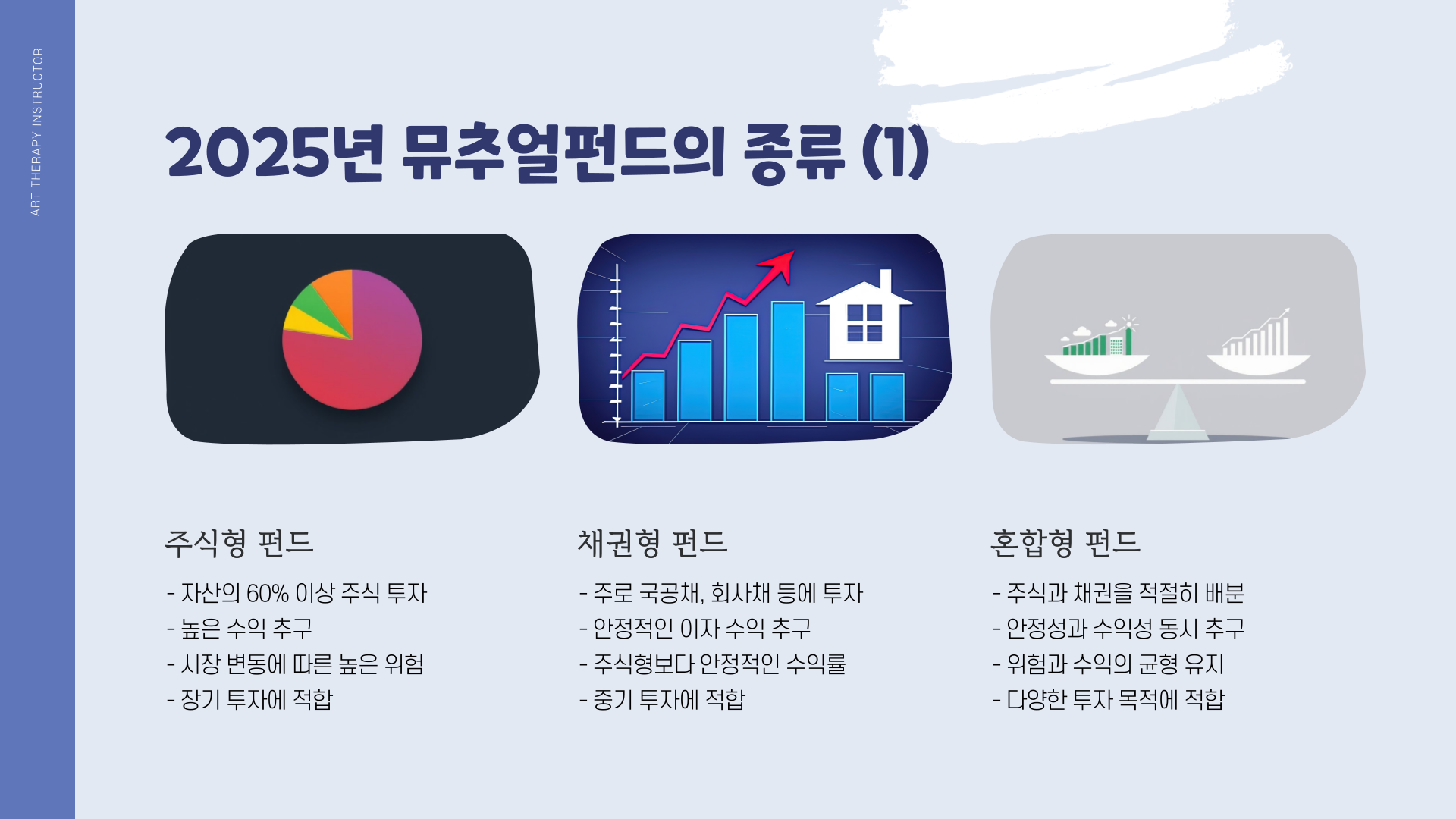 뮤추얼펀드-종류