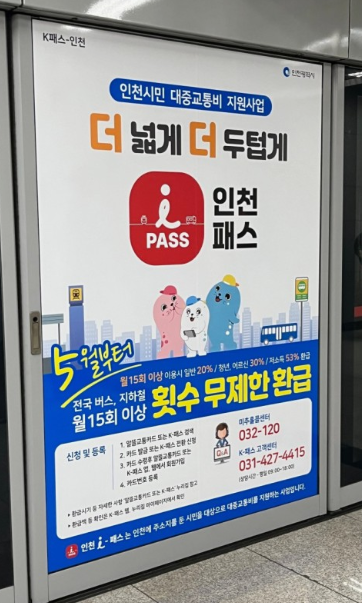 인천I패스 카드 종류(체크카드, 신용카드) 비교 및 신청방법(인천패스,k패스)