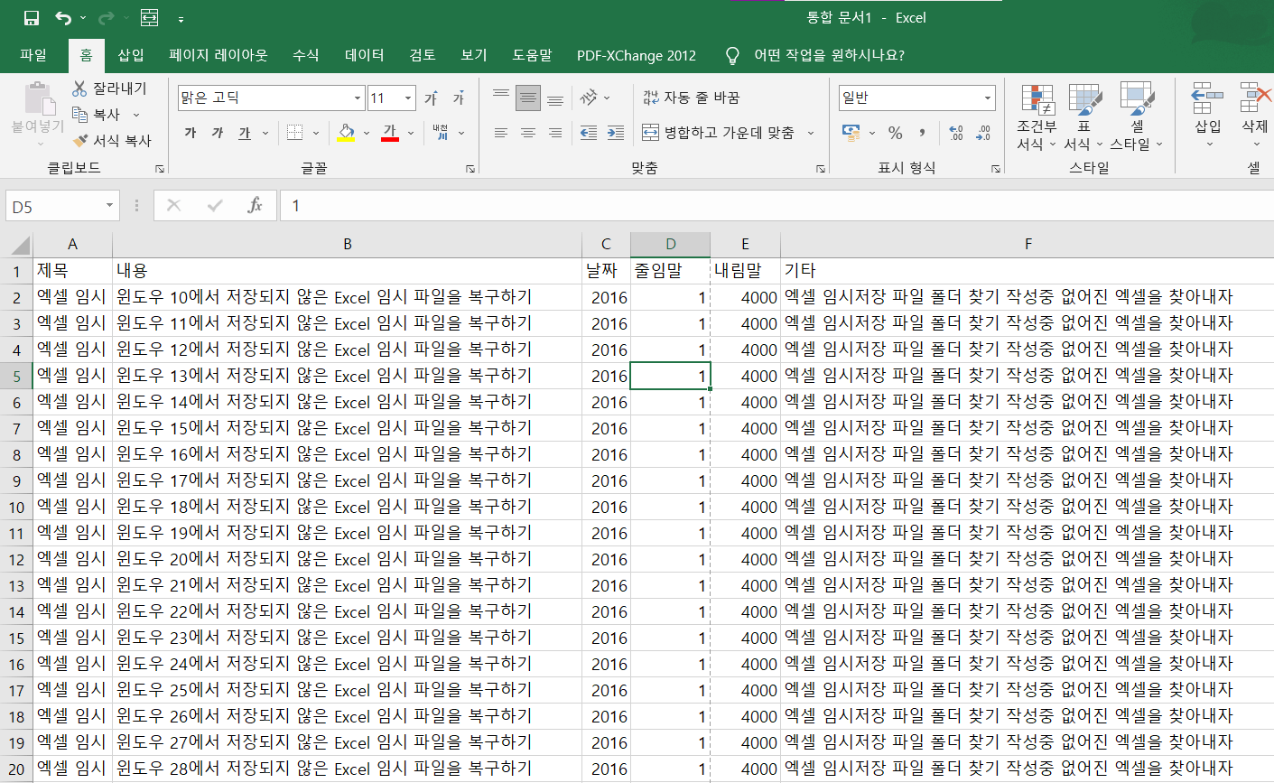 엑셀 데이터 준비 화면
