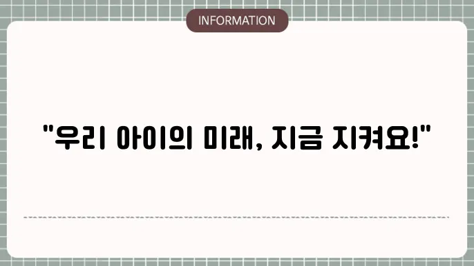 KB손해 어린이 보험 주요 보장 및 가입 팁