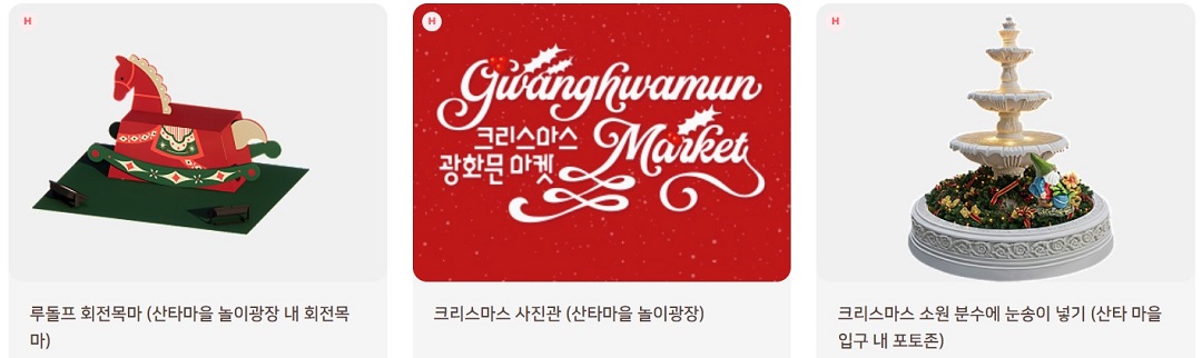 2025 광화문 광장 크리스마스 마켓·서울라이트 광화문