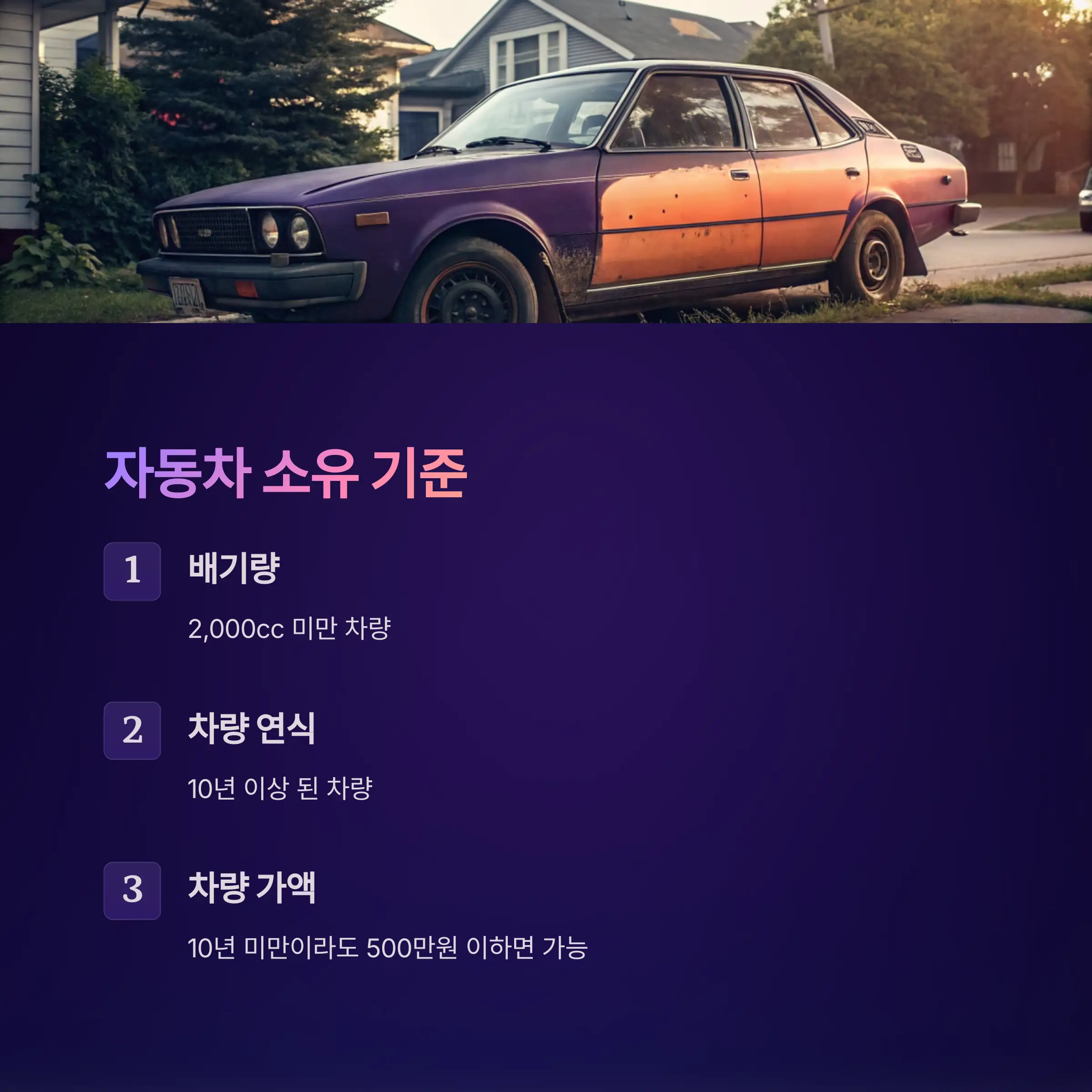 차상위계층 자동차 소유 기준