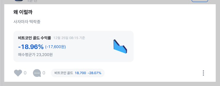 비트코인골드 커뮤니티 반응