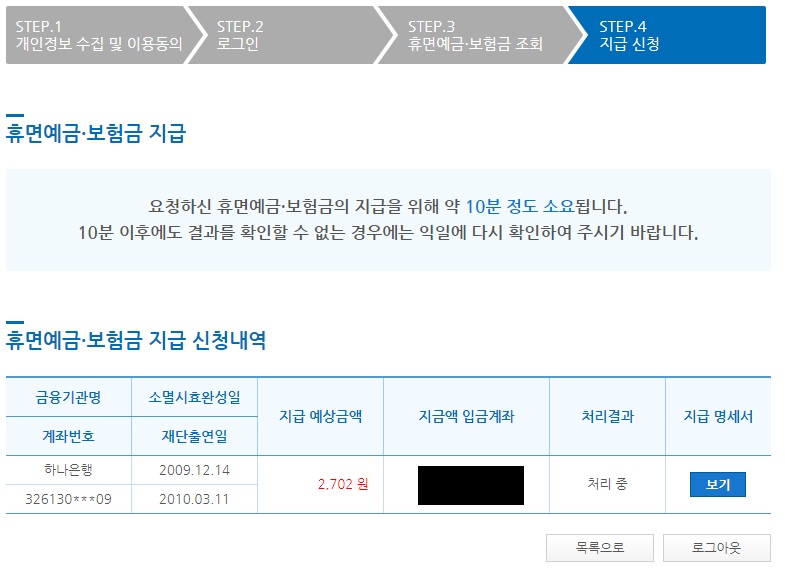 잔고이전-신청-완료