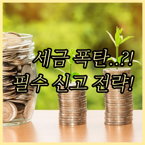 해외주식 양도세 폭탄 피하는 법 정확..