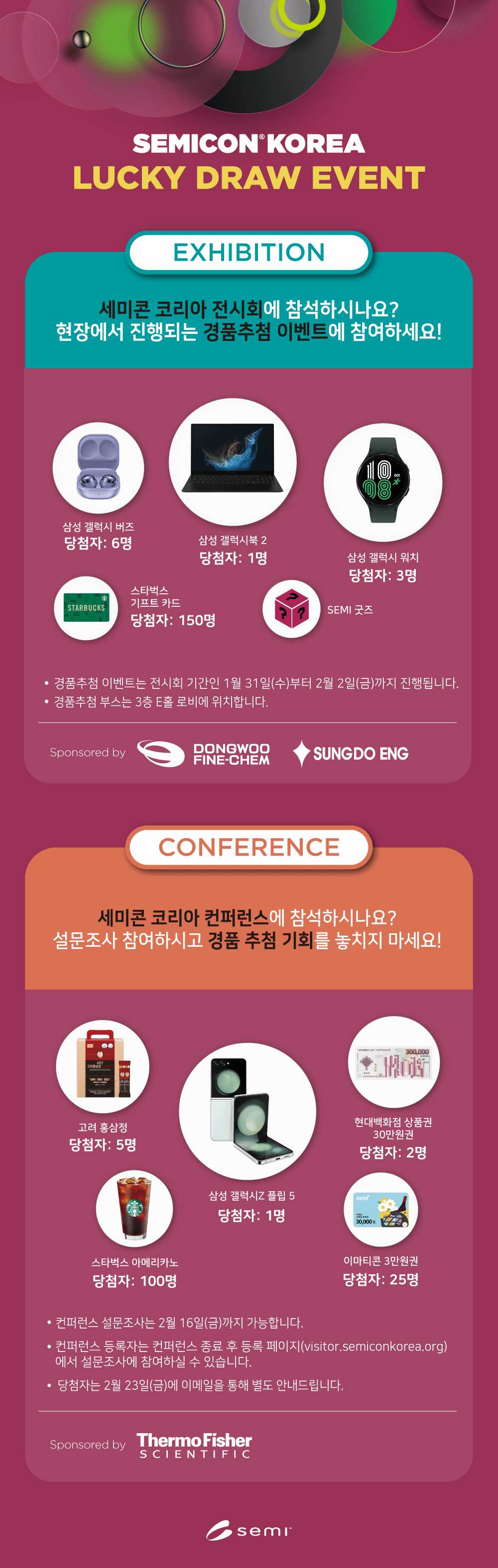 세미콘 코리아 2024 이벤트 안내