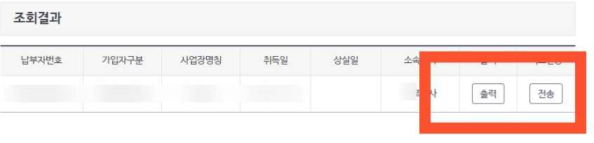 건강보험료 납부확인서