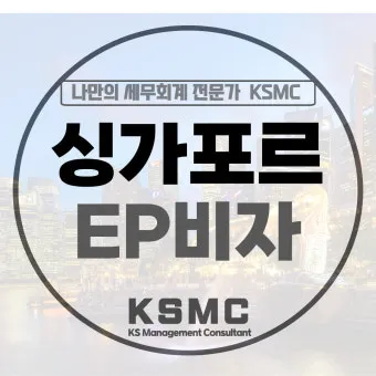 싱가포르 비자 신청 방법 정확하게 알아두기를 위한 체크_20