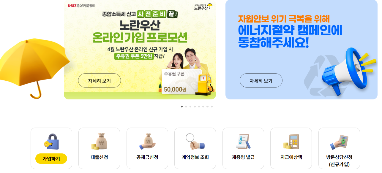 노란우산공제 홈페이지 바로가기 (www.8899.or.kr)