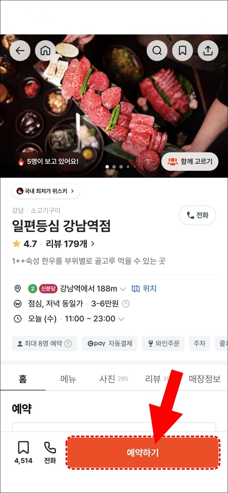 캐치테이블에서-일편등심-강남점을-검색해-예약하고-있다.