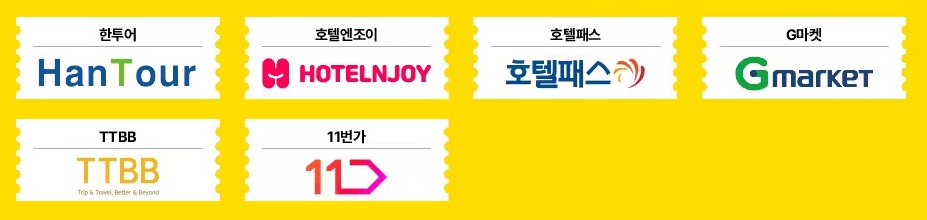 추석 숙박 할인쿠폰