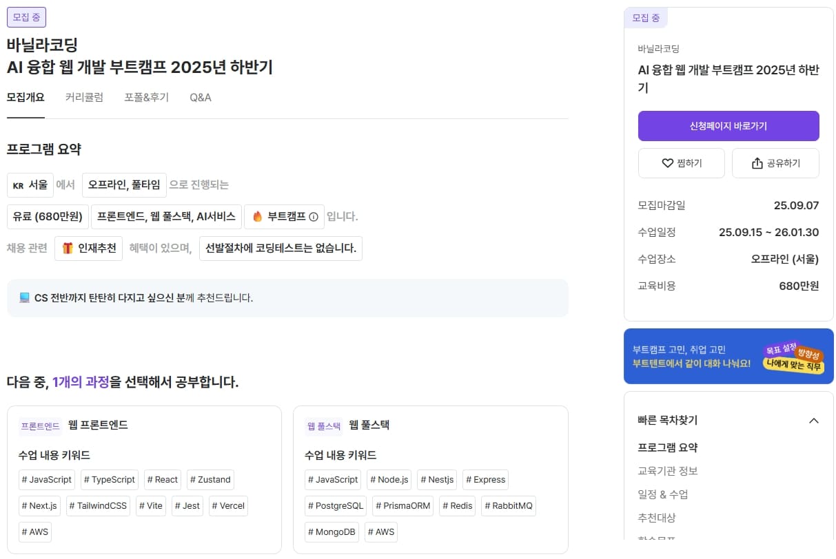 부트텐트 부트캠프 상세페이지1