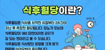 식후 혈당 정상수치를 정리_5