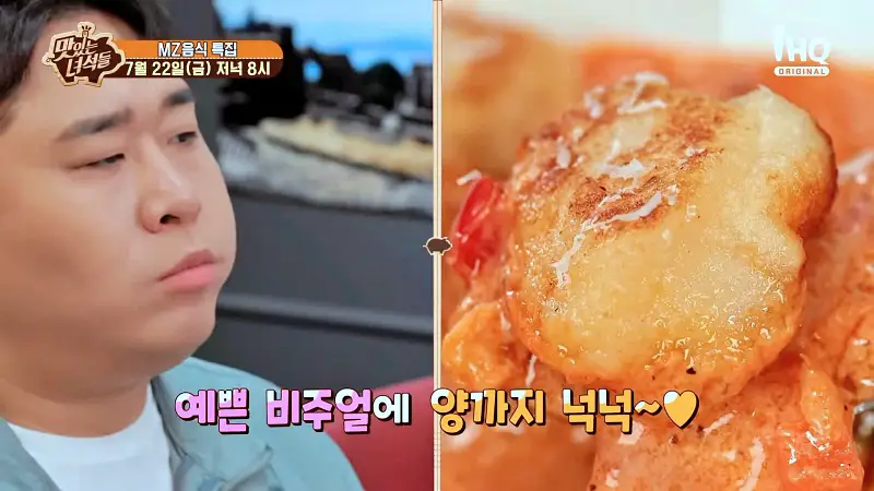 맛있는녀석들 제387회 포르치니 트러플 크림 감자 뇨키 맛있는 이탈리안 레스토랑 MZ세대 인스타 핫플레이스 맛집 추천 소개