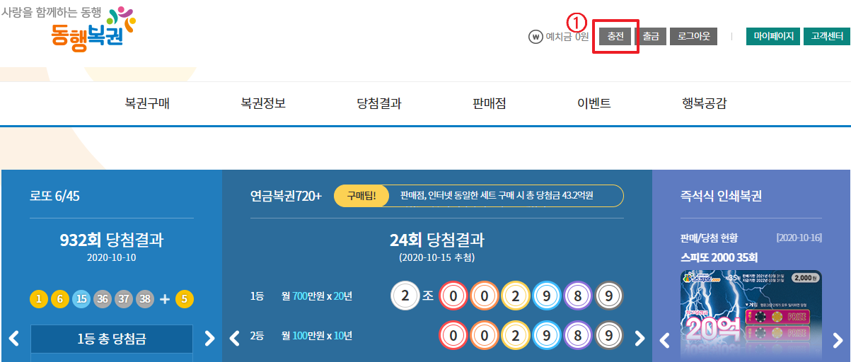 동행복권 예치금 충전 방법1