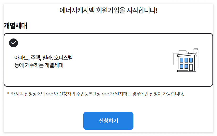 한전-에너지캐시백-신청방법-신청조건