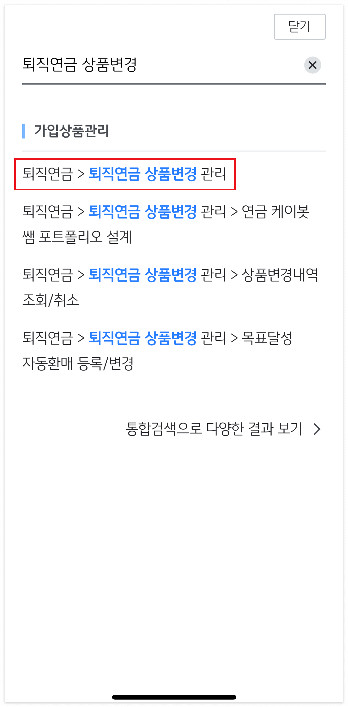 메뉴 검색: 퇴직연금 상품변경