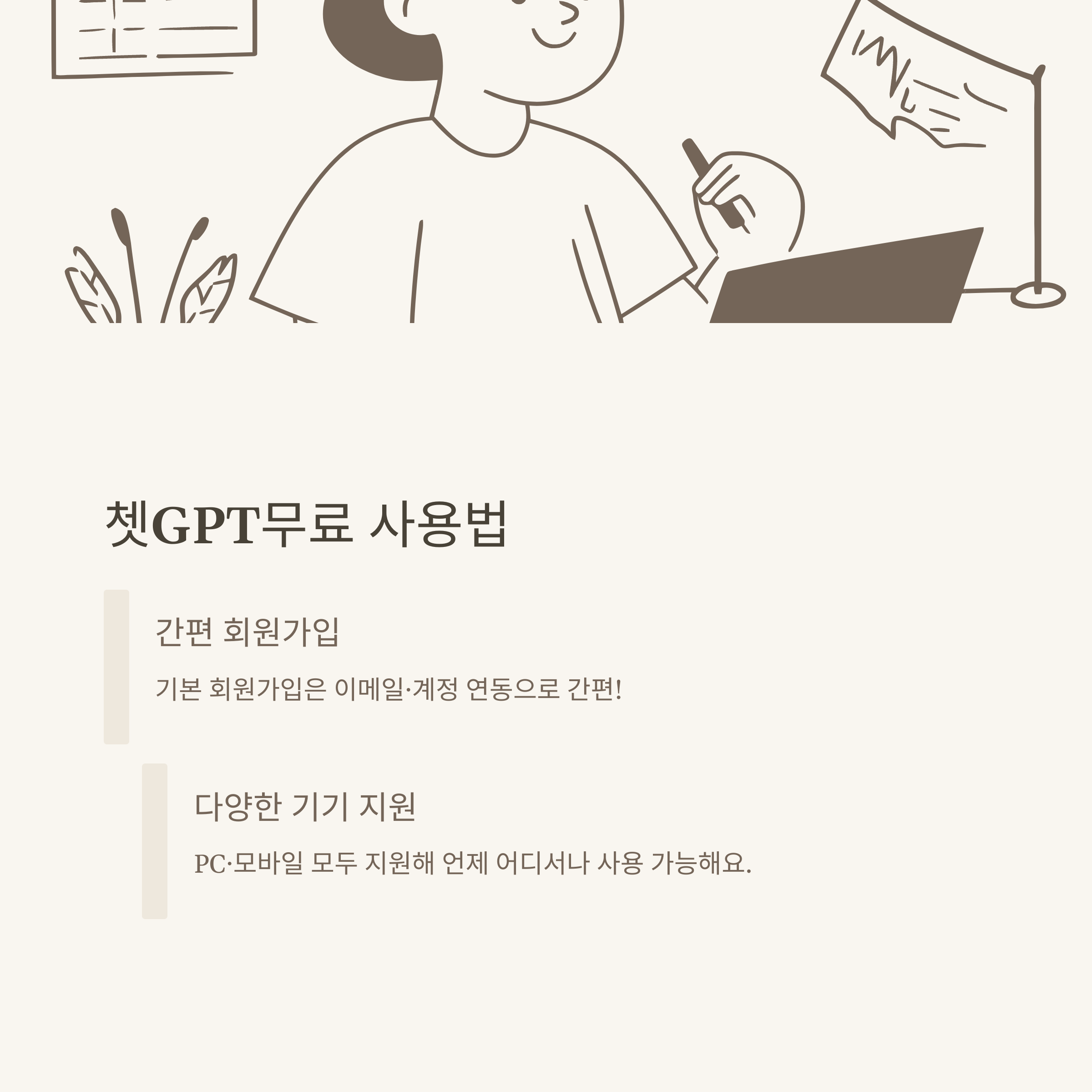 쳇GPT무료 완전정리: 무료 쳇GPT 사용법, 추천 사이트, 실제 활용 경험까지