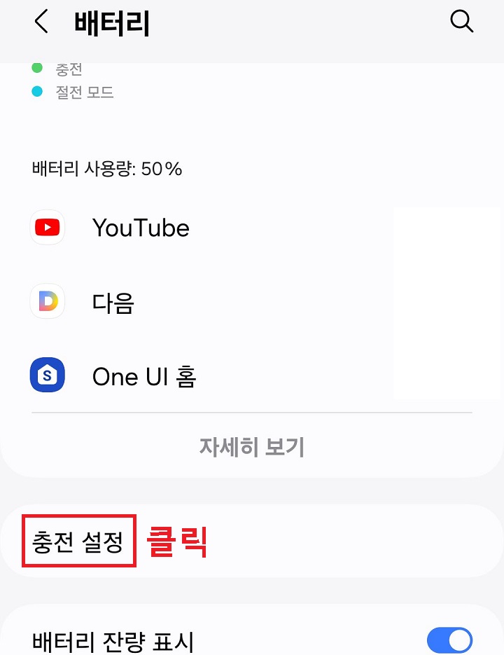 충전 설정 메뉴 클릭함