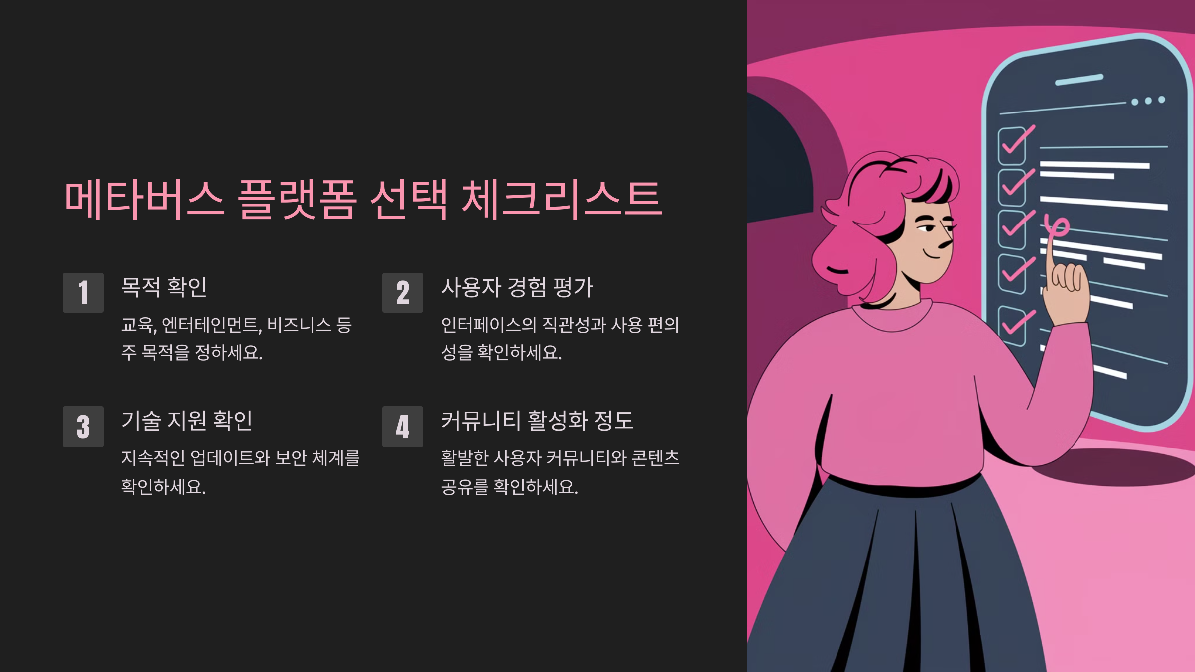 메타버스 플랫폼 비교 분석