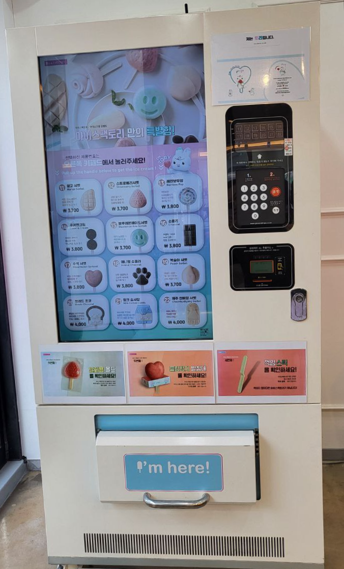 인천 문학경기장 아이스팩토리 자판기