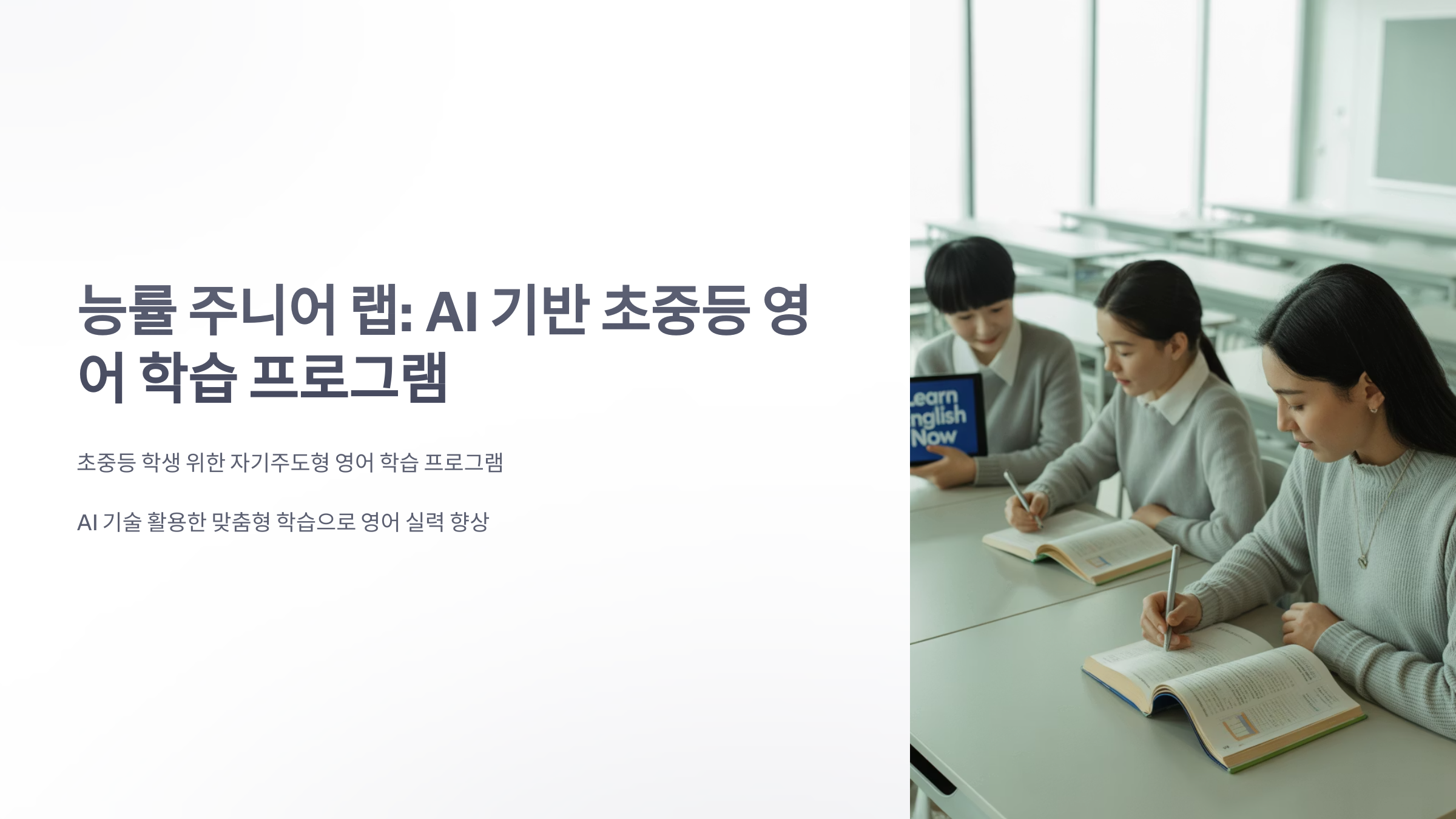 참조-능률-주니어-랩-1