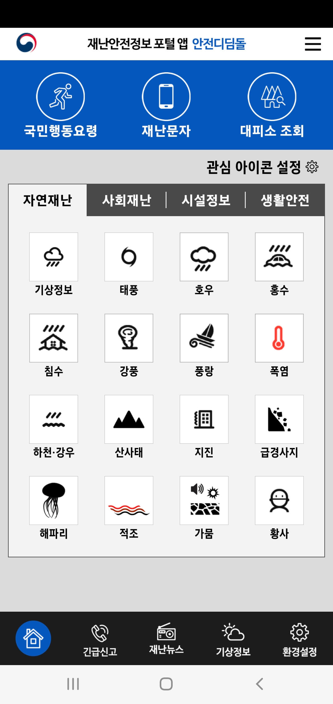 안전디딤돌