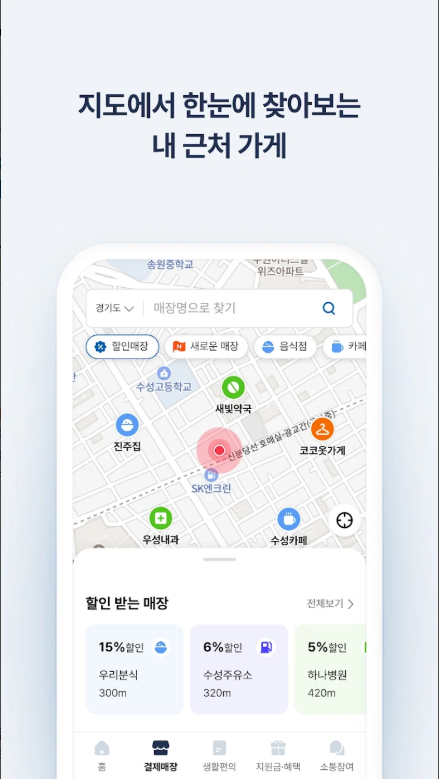 경기지역화폐 카드 신청 발급 앱, 경기지역화폐 카드 사용처 찾기