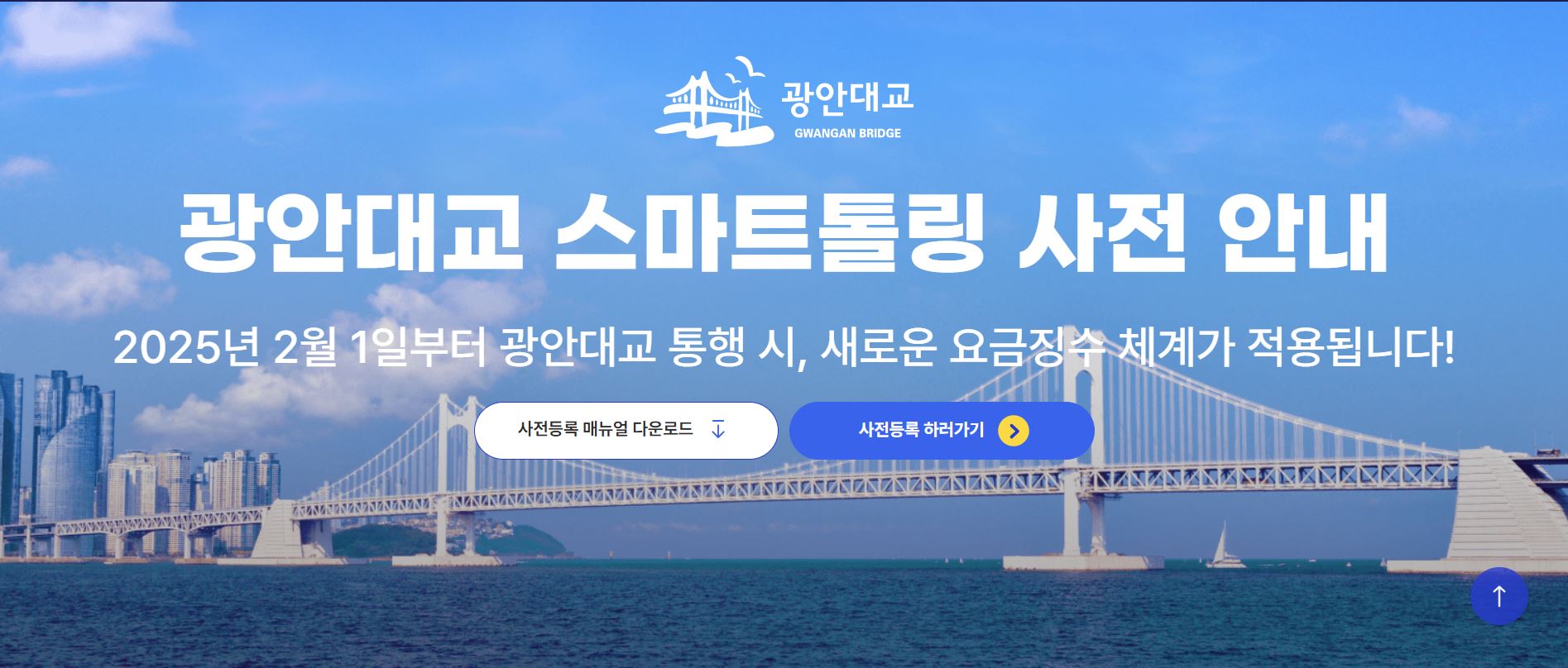 광안대교 스마트톨링
