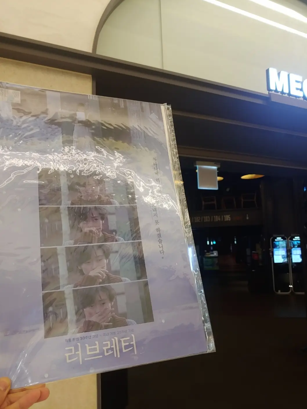 메가박스-센트럴에서-준-러브레터-관람-기념품-A3-포스터💖