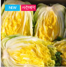 김장김치 구매방법
