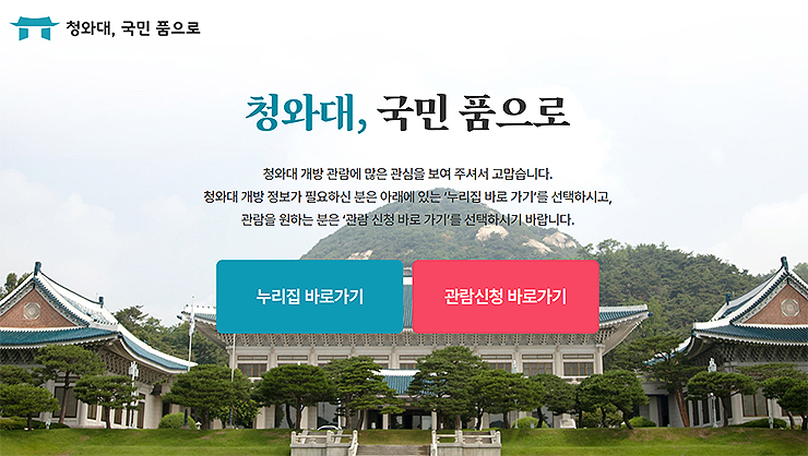 청와대-관람-예약-페이지