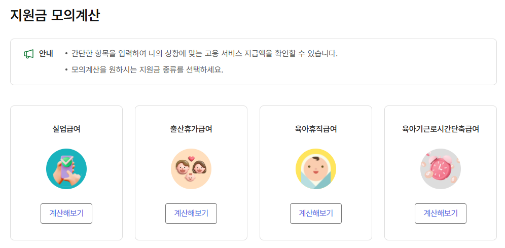 실업급여 수급자격