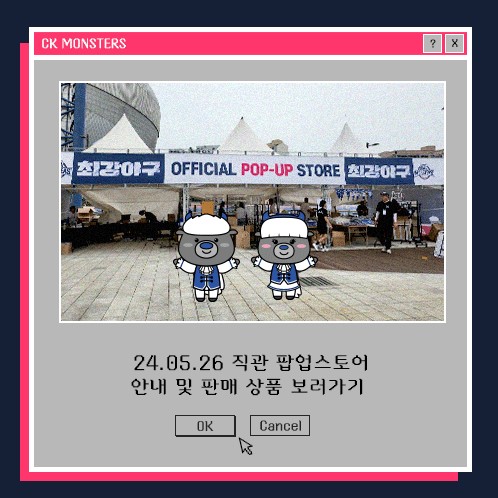 최강야구3 굿즈 구매 방법 (현장판매, 온라인)