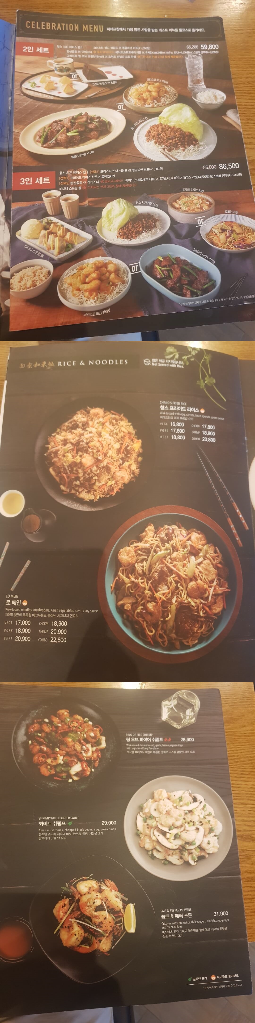 송파구 롯데타워 맛집 피에프창 메뉴 리뷰 중식 레스토랑 맛집