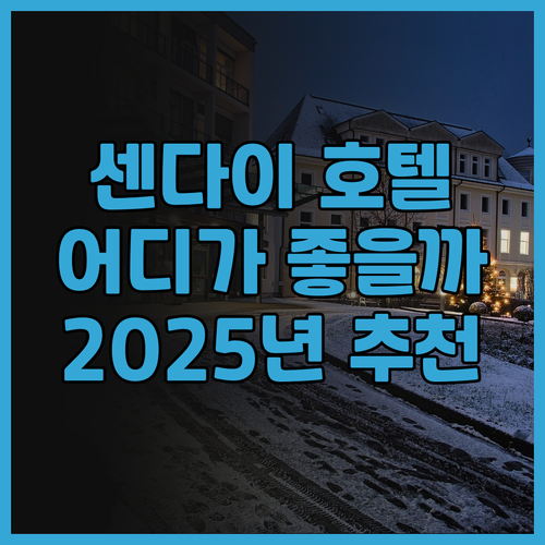 센다이 호텔 어디로? 로얄 메이플라워..