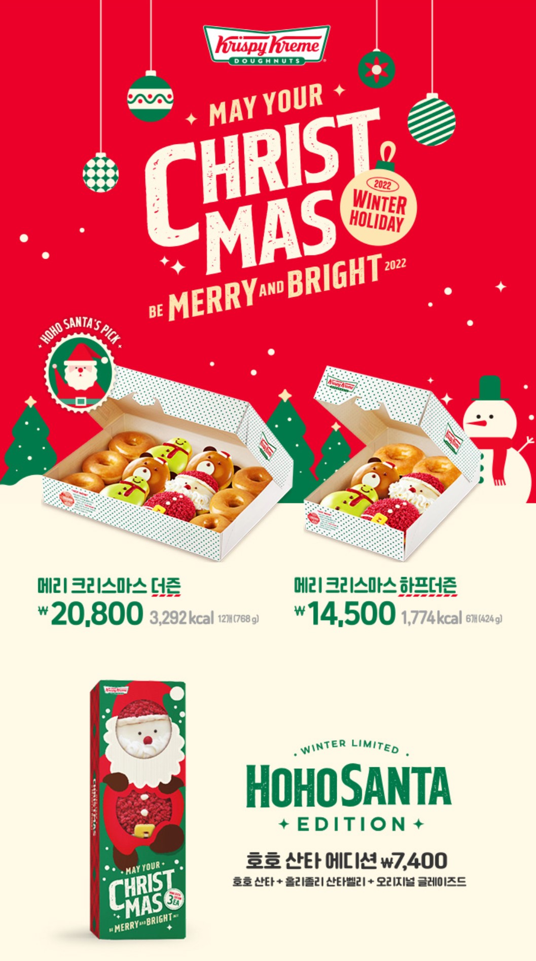 크리스피크리스마스
