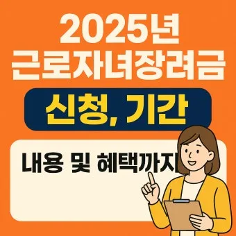 근로장려금 기한 후 신청방법 어떻게에 대한 접수안내_7