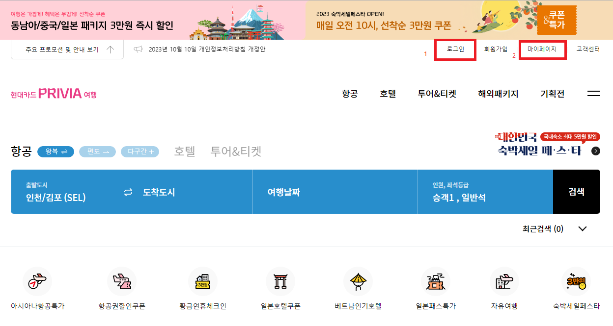 현대카드 프리비아 고객센터 여행 항공 숙박 할인방법