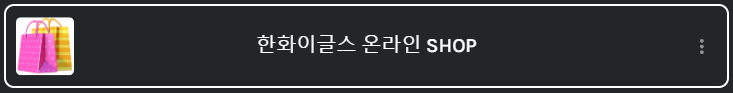 한화이글스-사이트-링크