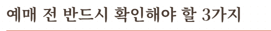 추석 기차표 예매 일정