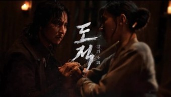 도적: 칼의 소리 