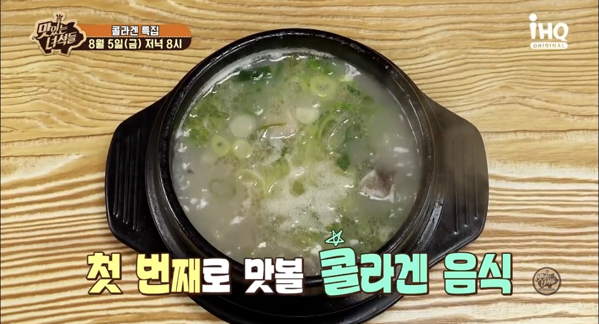 맛있는녀석들콜라겐특집우족탕